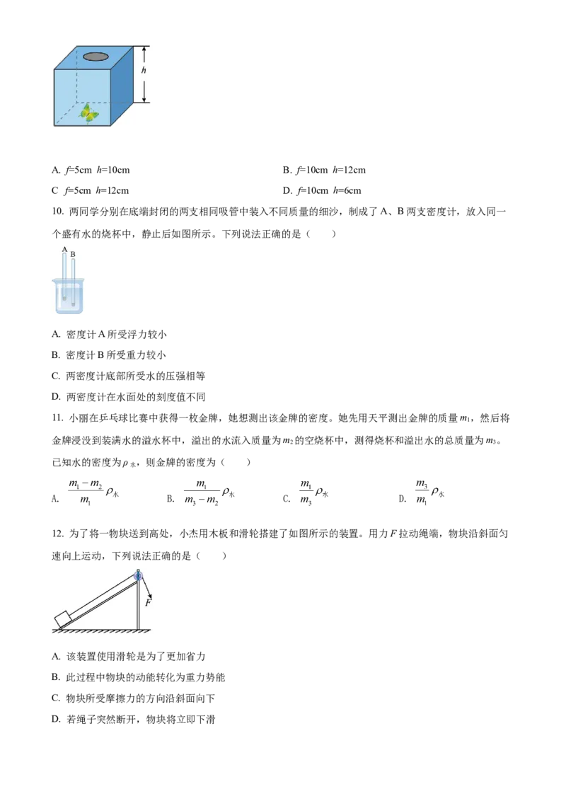 精品解析：2022年河南省中考物理试题（原卷版）_中考真题_4.物理中考真题2015-2024年_2022中考物理真题128份14