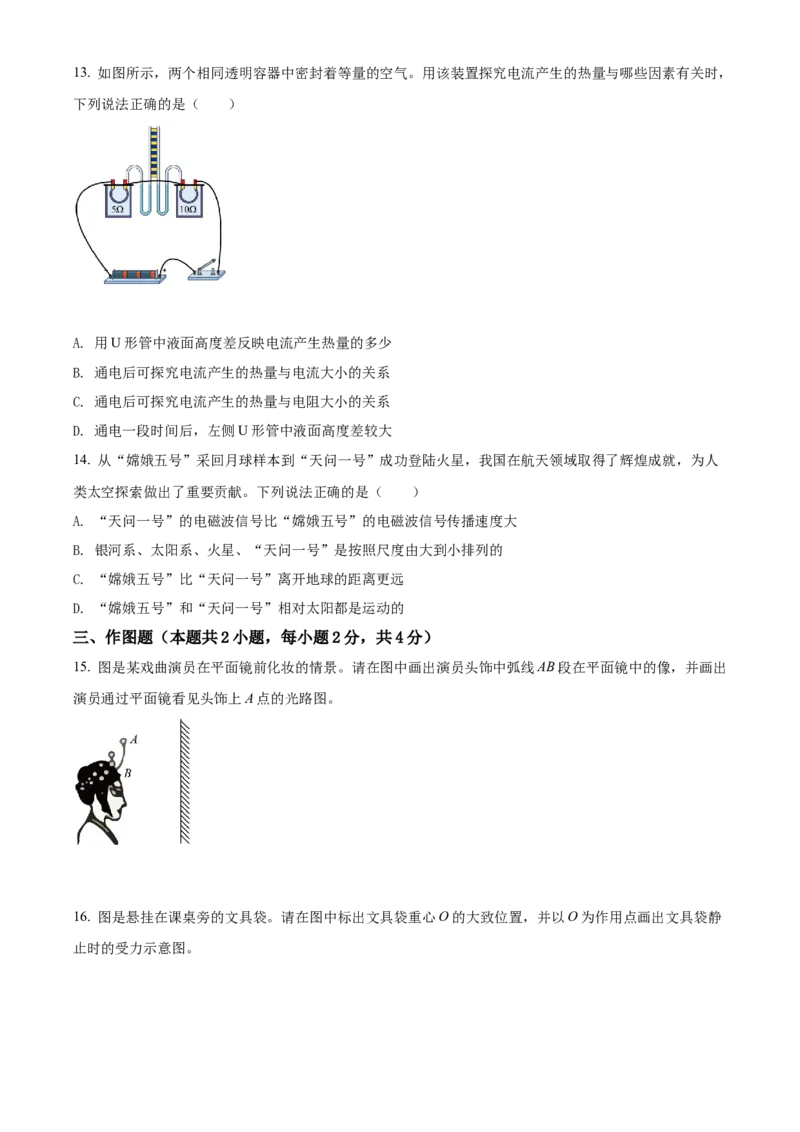 精品解析：2022年河南省中考物理试题（原卷版）_中考真题_4.物理中考真题2015-2024年_2022中考物理真题128份14