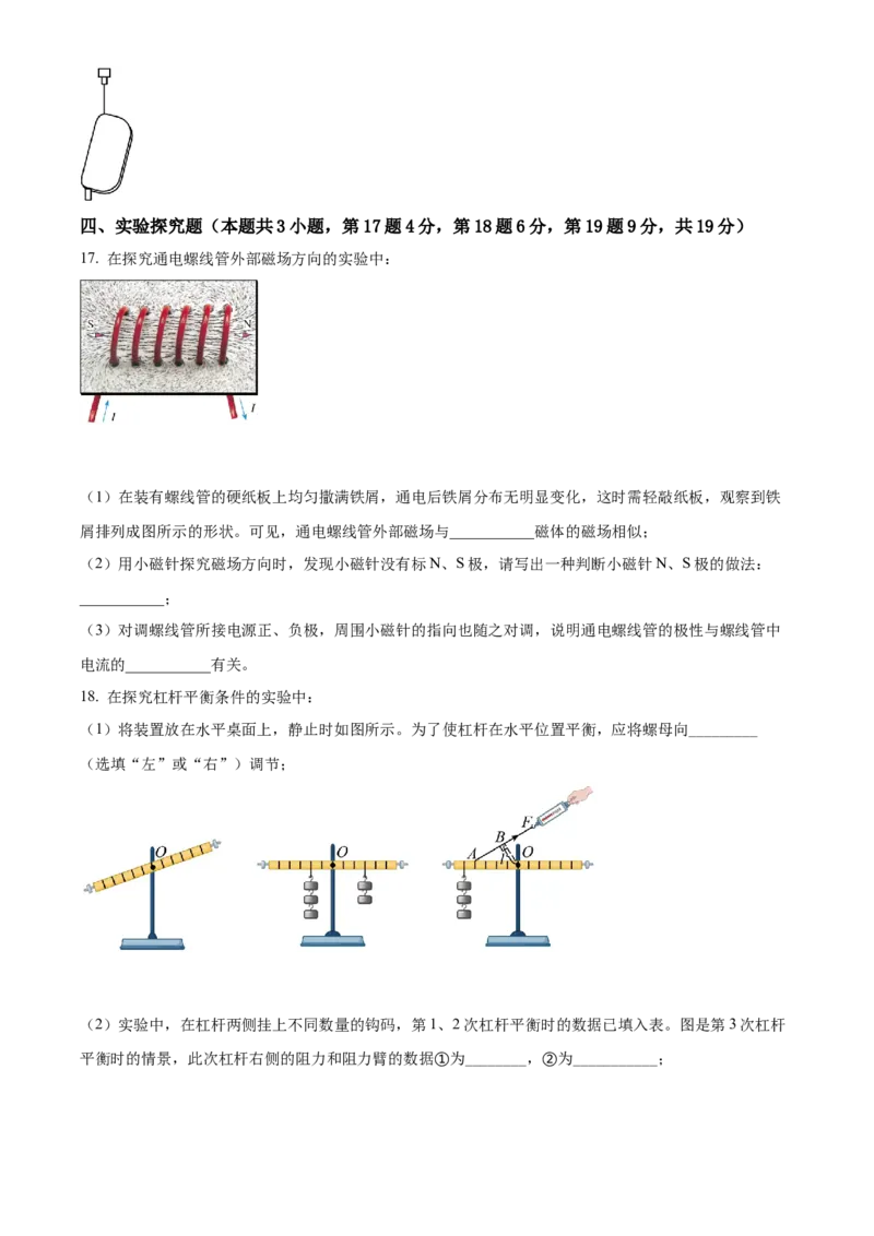 精品解析：2022年河南省中考物理试题（原卷版）_中考真题_4.物理中考真题2015-2024年_2022中考物理真题128份14