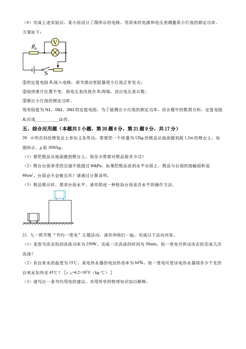 精品解析：2022年河南省中考物理试题（原卷版）_中考真题_4.物理中考真题2015-2024年_2022中考物理真题128份14
