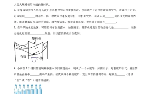 精品解析：2022年河南省中考物理试题（原卷版）_中考真题_4.物理中考真题2015-2024年_2022中考物理真题128份14