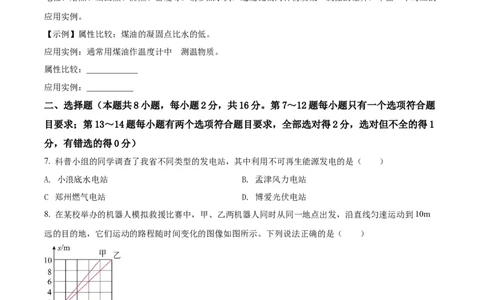 精品解析：2022年河南省中考物理试题（原卷版）_中考真题_4.物理中考真题2015-2024年_2022中考物理真题128份14