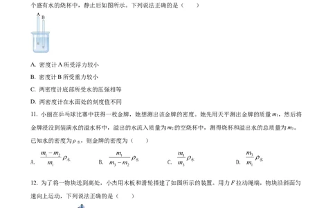 精品解析：2022年河南省中考物理试题（原卷版）_中考真题_4.物理中考真题2015-2024年_2022中考物理真题128份14