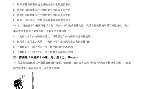 精品解析：2022年河南省中考物理试题（原卷版）_中考真题_4.物理中考真题2015-2024年_2022中考物理真题128份14