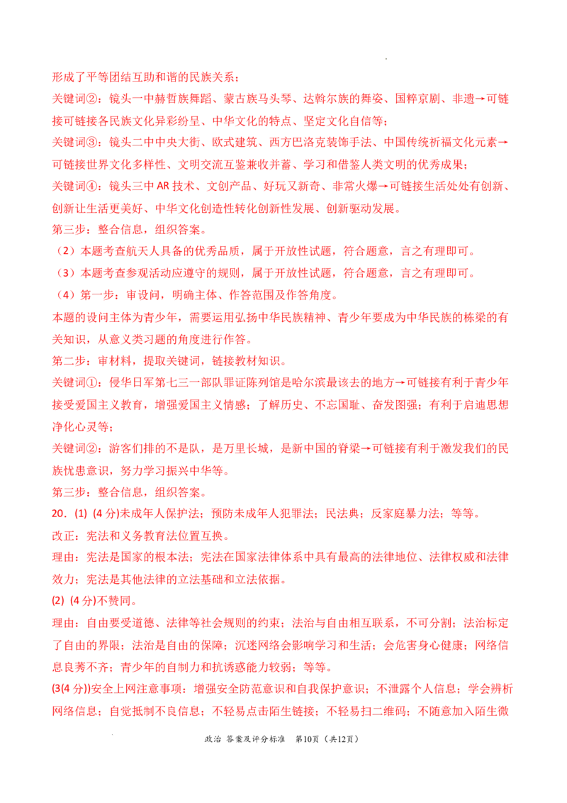 政治（全国通用）（答案及评分标准）_1多考区联考试卷_08272024年秋季高一入学分班考试模拟卷（word解析含答题卡）