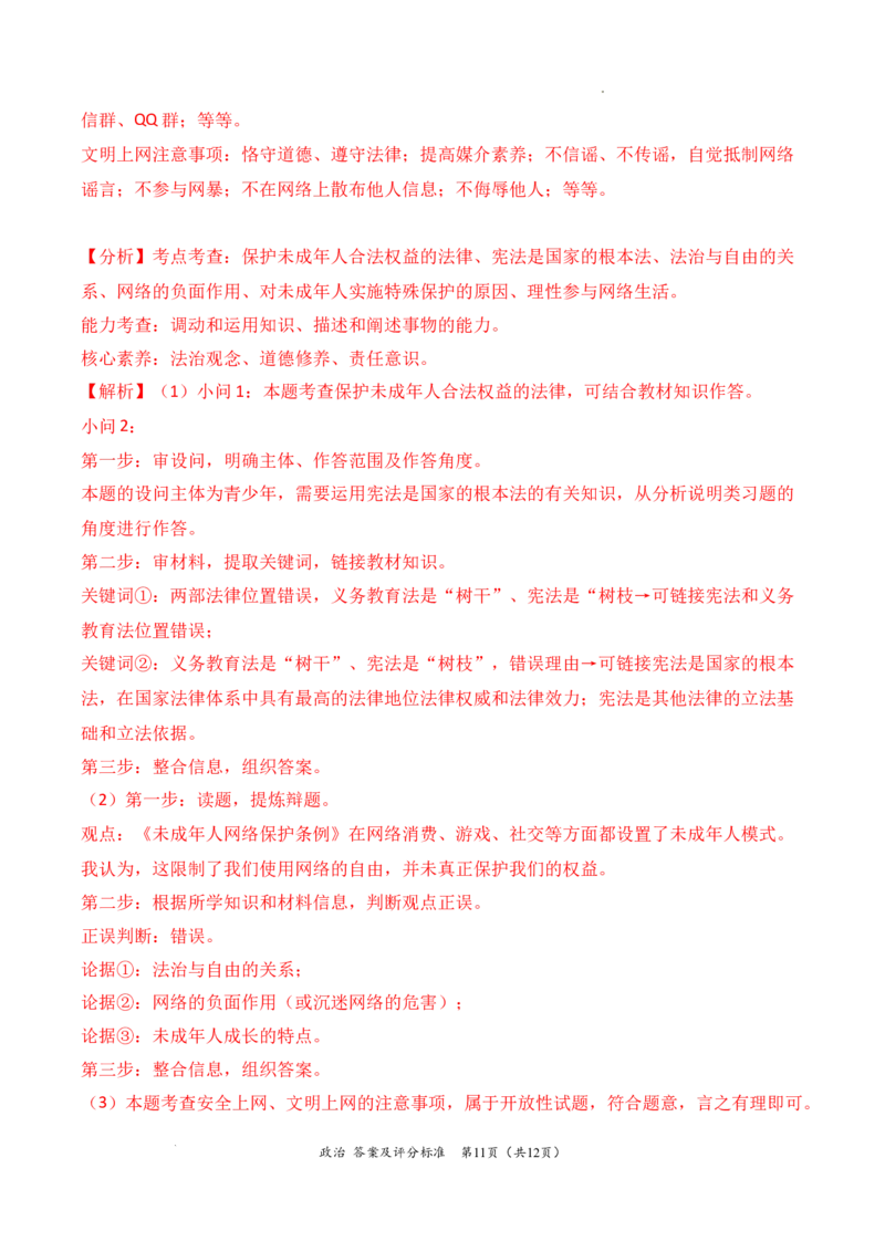 政治（全国通用）（答案及评分标准）_1多考区联考试卷_08272024年秋季高一入学分班考试模拟卷（word解析含答题卡）