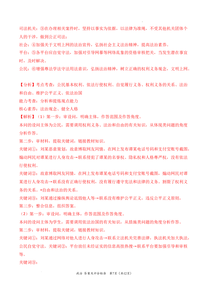 政治（全国通用）（答案及评分标准）_1多考区联考试卷_08272024年秋季高一入学分班考试模拟卷（word解析含答题卡）