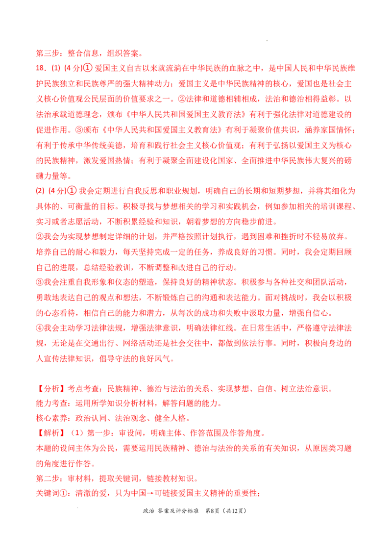 政治（全国通用）（答案及评分标准）_1多考区联考试卷_08272024年秋季高一入学分班考试模拟卷（word解析含答题卡）