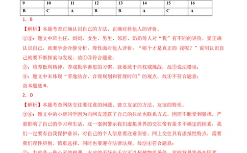 政治（全国通用）（答案及评分标准）_1多考区联考试卷_08272024年秋季高一入学分班考试模拟卷（word解析含答题卡）