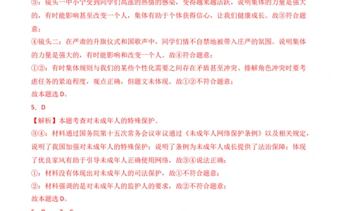 政治（全国通用）（答案及评分标准）_1多考区联考试卷_08272024年秋季高一入学分班考试模拟卷（word解析含答题卡）