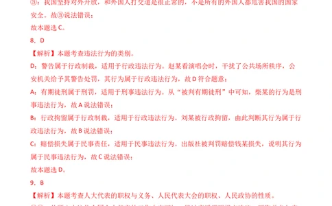 政治（全国通用）（答案及评分标准）_1多考区联考试卷_08272024年秋季高一入学分班考试模拟卷（word解析含答题卡）