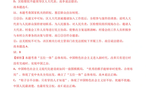 政治（全国通用）（答案及评分标准）_1多考区联考试卷_08272024年秋季高一入学分班考试模拟卷（word解析含答题卡）