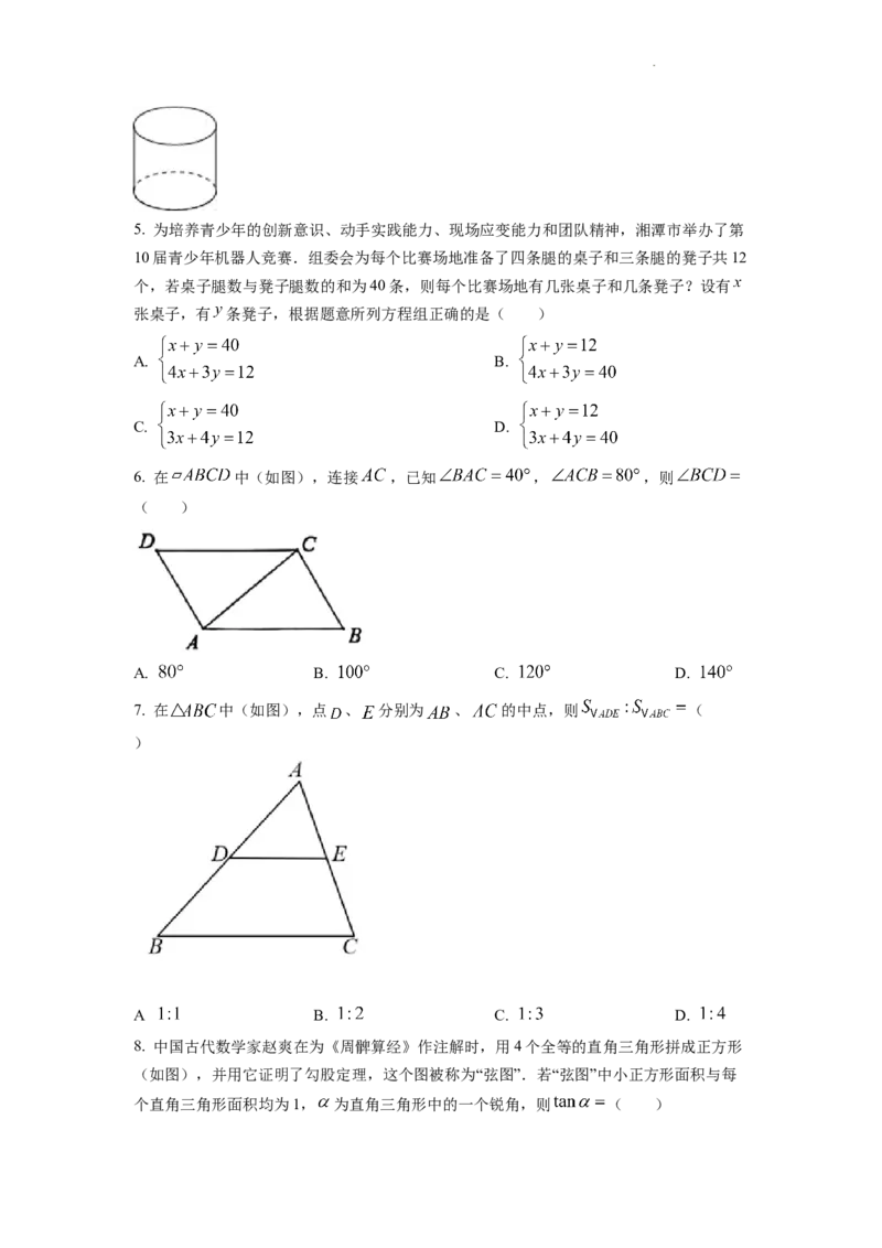 精品解析：2022年湖南省湘潭市中考数学真题（原卷版）_中考真题_2.数学中考真题2015-2024年_2022中考数学真题145份13