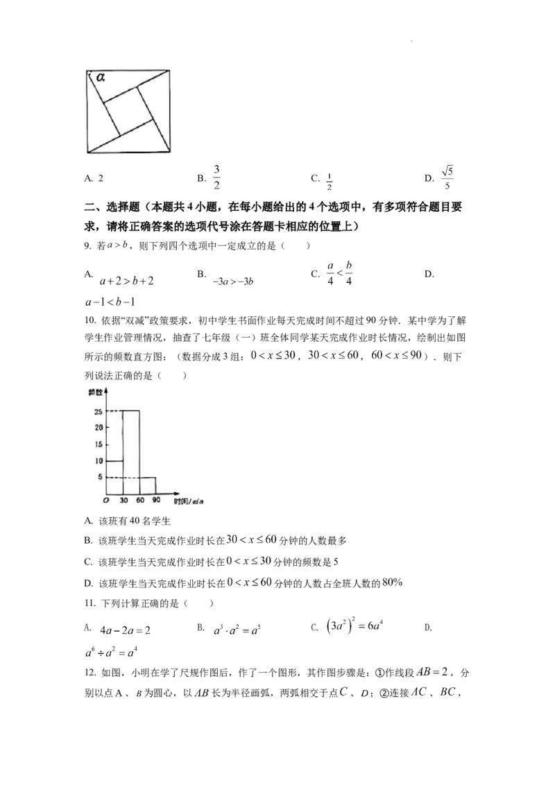 精品解析：2022年湖南省湘潭市中考数学真题（原卷版）_中考真题_2.数学中考真题2015-2024年_2022中考数学真题145份13