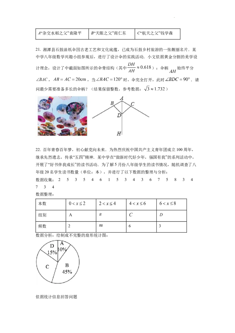 精品解析：2022年湖南省湘潭市中考数学真题（原卷版）_中考真题_2.数学中考真题2015-2024年_2022中考数学真题145份13