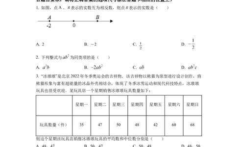 精品解析：2022年湖南省湘潭市中考数学真题（原卷版）_中考真题_2.数学中考真题2015-2024年_2022中考数学真题145份13