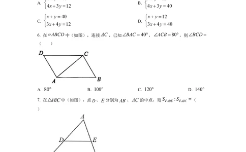 精品解析：2022年湖南省湘潭市中考数学真题（原卷版）_中考真题_2.数学中考真题2015-2024年_2022中考数学真题145份13