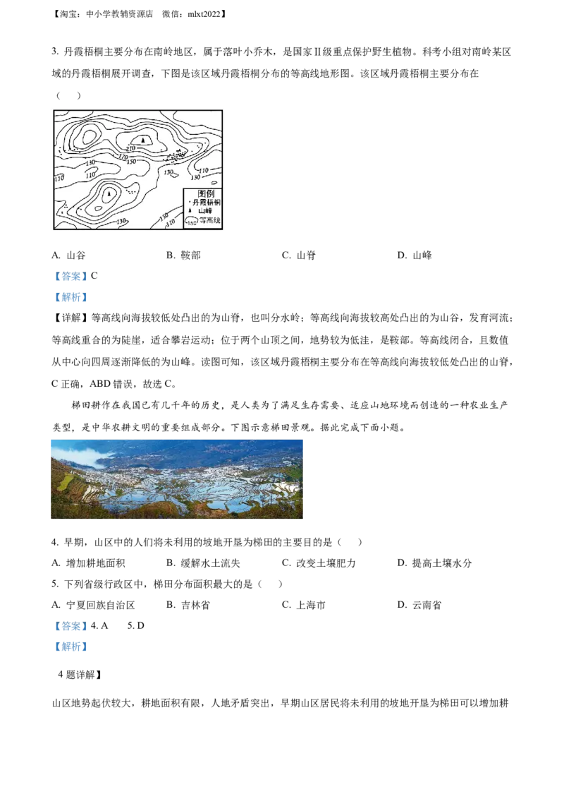 精品解析：2022年湖北省随州市中考地理真题（解析版）_中考真题_9.地理中考真题2015-2024年_2022中考地理真题98份18