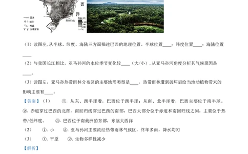 精品解析：2022年湖北省随州市中考地理真题（解析版）_中考真题_9.地理中考真题2015-2024年_2022中考地理真题98份18