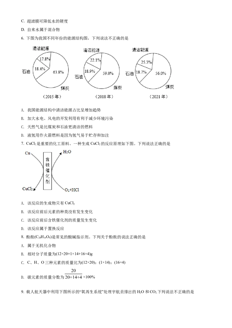 精品解析：2022年广东省广州市中考化学真题（原卷版）_中考真题_5.化学中考真题2015-2024年_2022年中考化学真题（127份）14