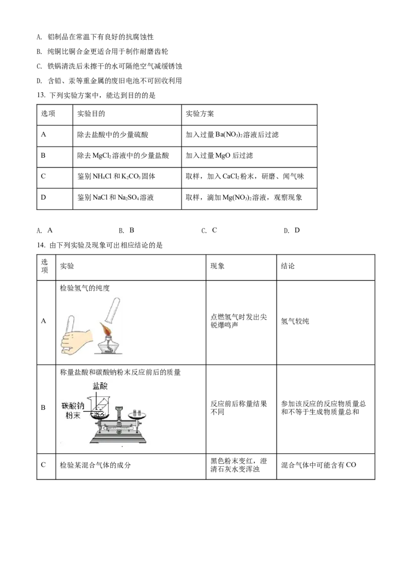 精品解析：2022年广东省广州市中考化学真题（原卷版）_中考真题_5.化学中考真题2015-2024年_2022年中考化学真题（127份）14