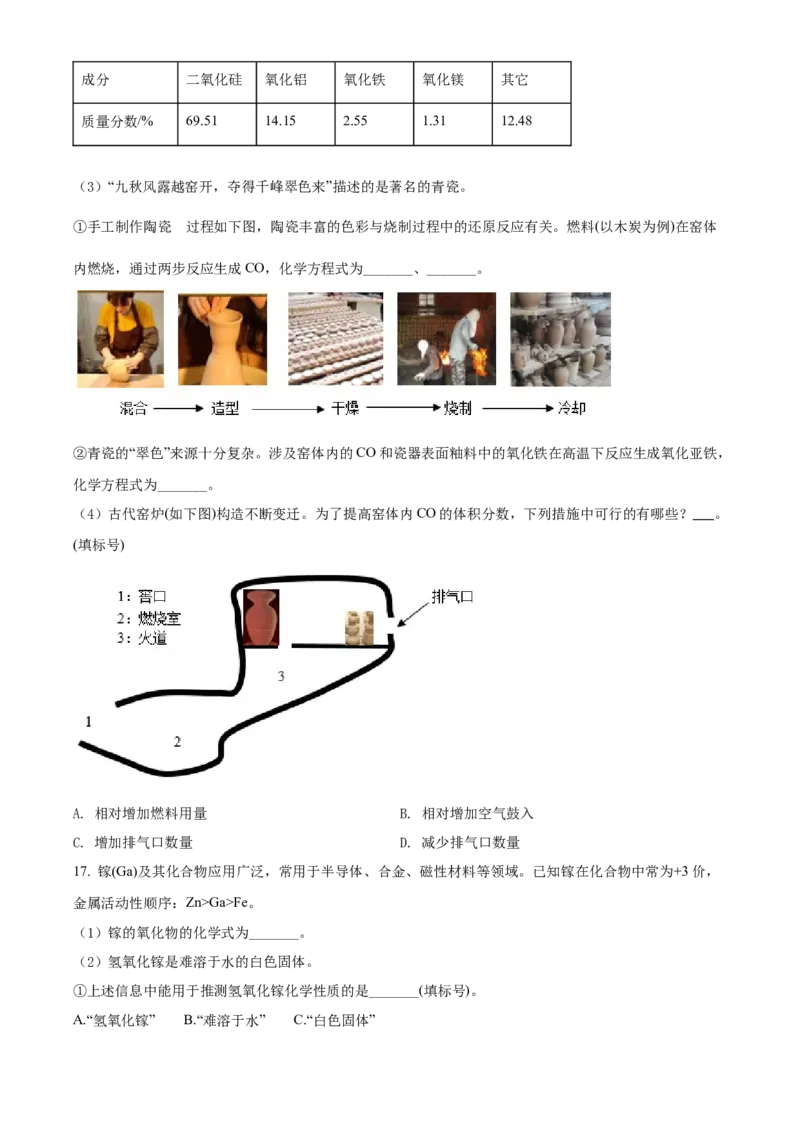 精品解析：2022年广东省广州市中考化学真题（原卷版）_中考真题_5.化学中考真题2015-2024年_2022年中考化学真题（127份）14