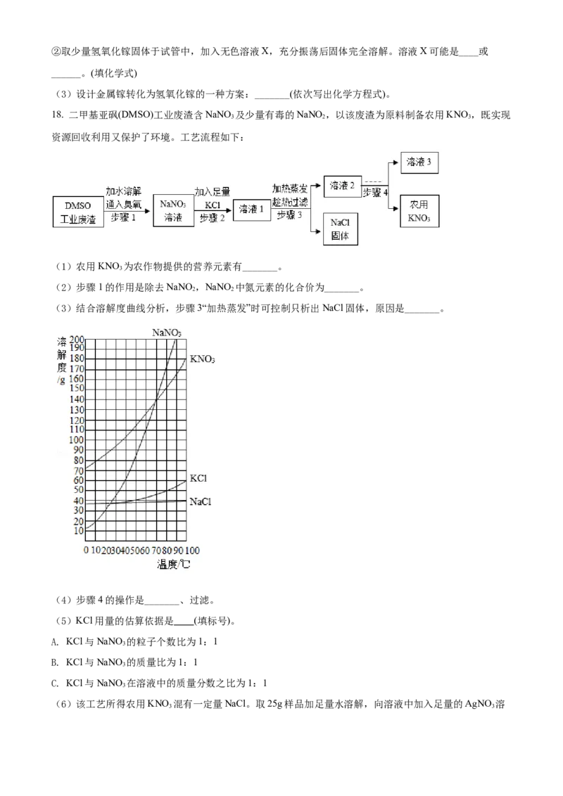 精品解析：2022年广东省广州市中考化学真题（原卷版）_中考真题_5.化学中考真题2015-2024年_2022年中考化学真题（127份）14