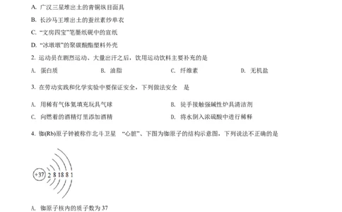 精品解析：2022年广东省广州市中考化学真题（原卷版）_中考真题_5.化学中考真题2015-2024年_2022年中考化学真题（127份）14