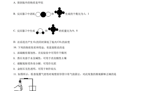 精品解析：2022年广东省广州市中考化学真题（原卷版）_中考真题_5.化学中考真题2015-2024年_2022年中考化学真题（127份）14