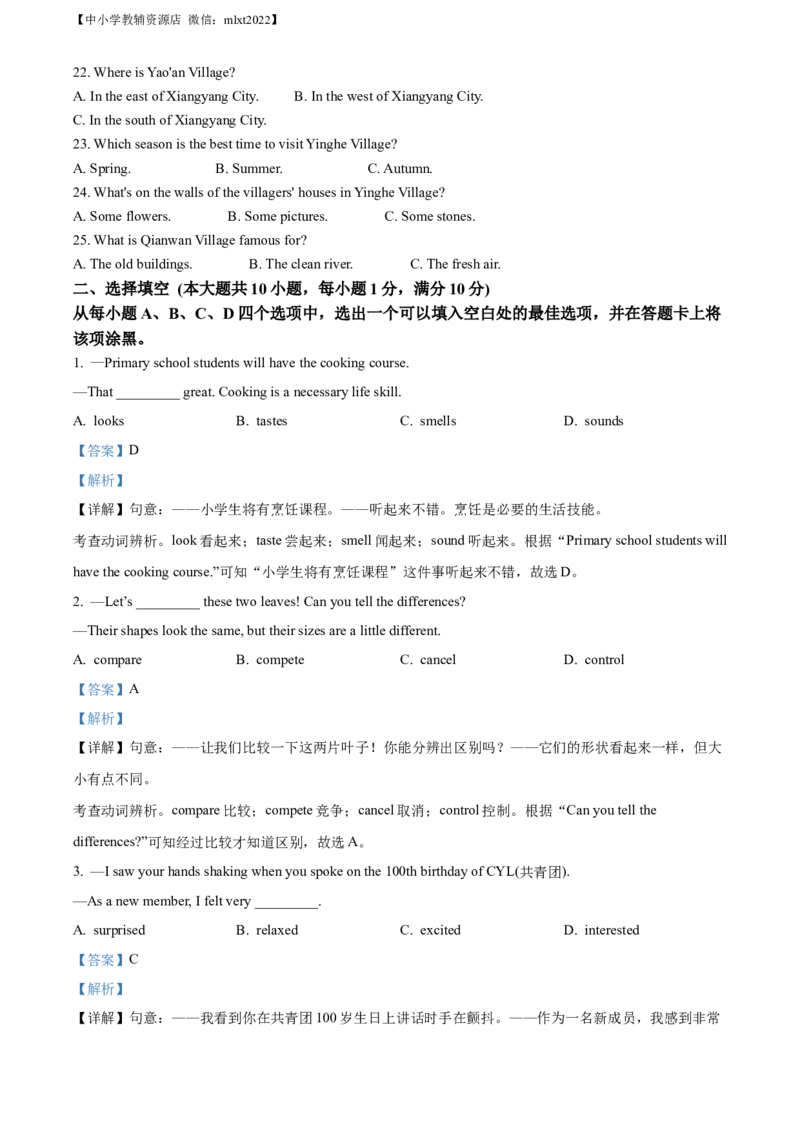 精品解析：2022年湖北省襄阳市中考英语真题（解析版）_中考真题_3.英语中考真题2015-2024年_2022中考英语真题143份11