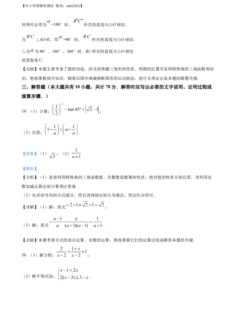 精品解析：2022年江苏省镇江市中考数学真题（解析版）_中考真题_2.数学中考真题2015-2024年_2022中考数学真题145份13