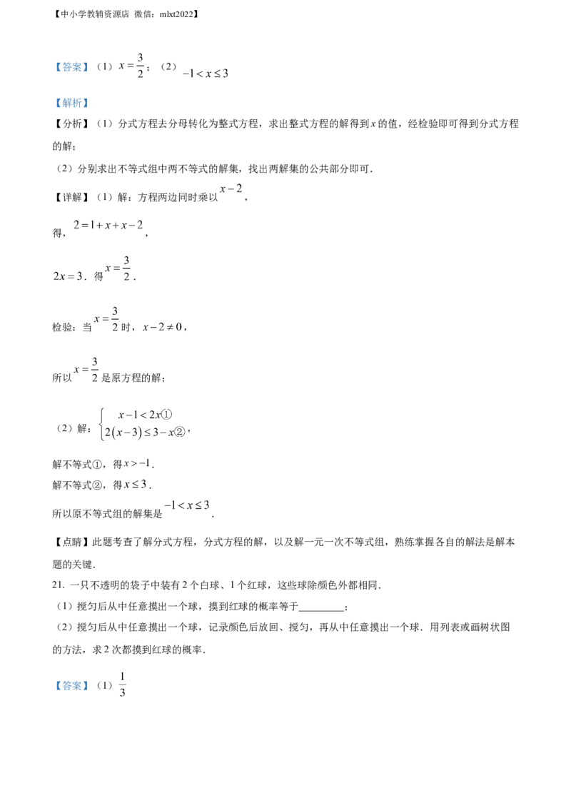 精品解析：2022年江苏省镇江市中考数学真题（解析版）_中考真题_2.数学中考真题2015-2024年_2022中考数学真题145份13