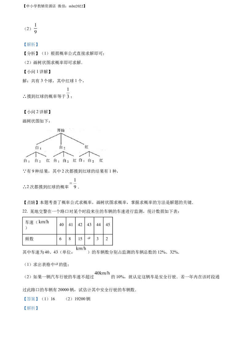 精品解析：2022年江苏省镇江市中考数学真题（解析版）_中考真题_2.数学中考真题2015-2024年_2022中考数学真题145份13
