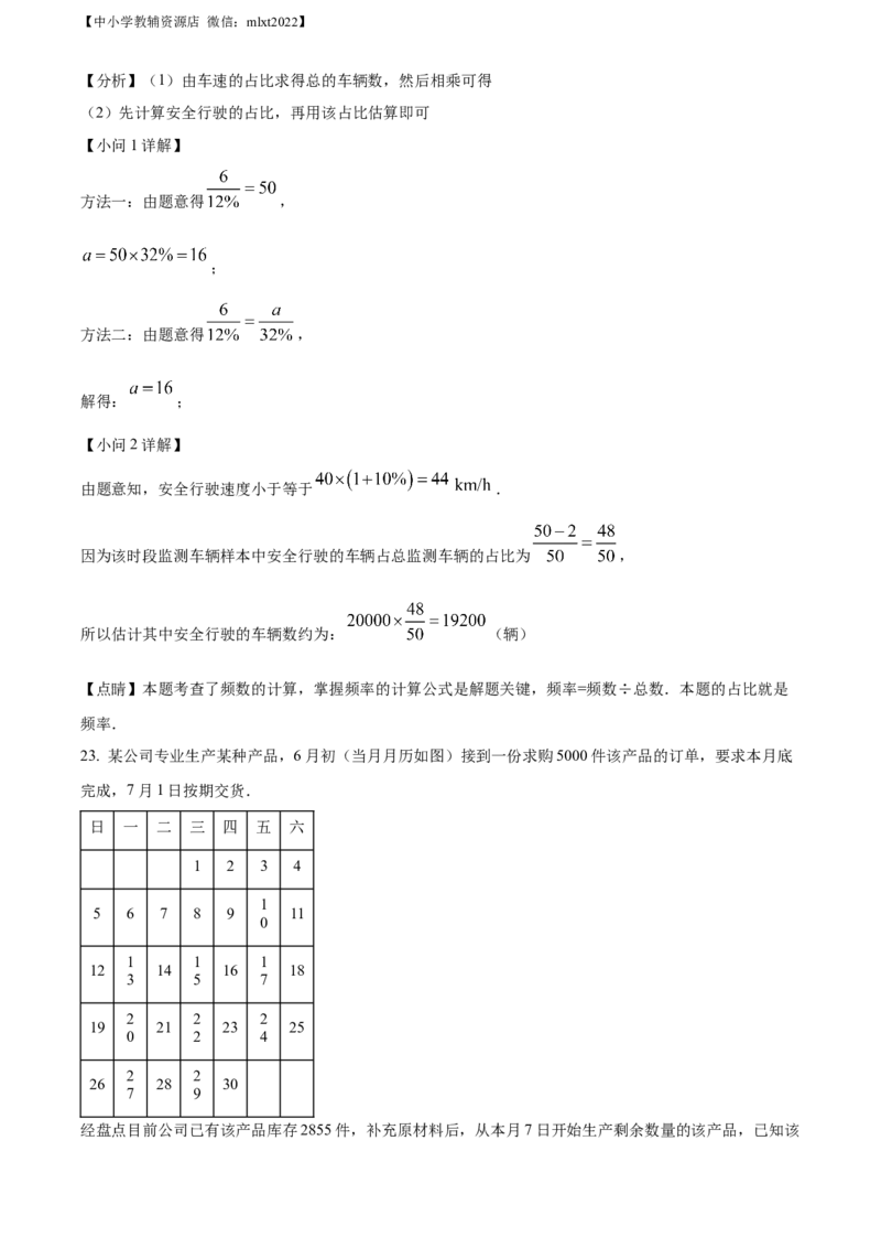 精品解析：2022年江苏省镇江市中考数学真题（解析版）_中考真题_2.数学中考真题2015-2024年_2022中考数学真题145份13