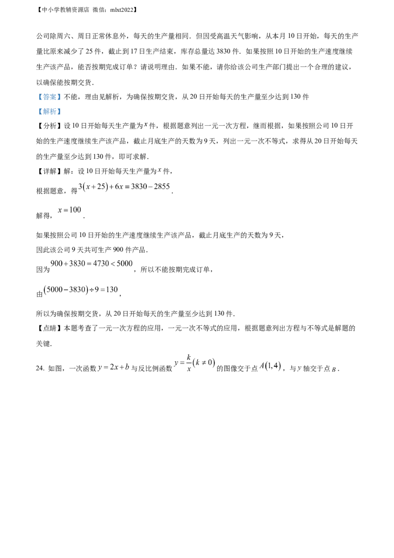精品解析：2022年江苏省镇江市中考数学真题（解析版）_中考真题_2.数学中考真题2015-2024年_2022中考数学真题145份13