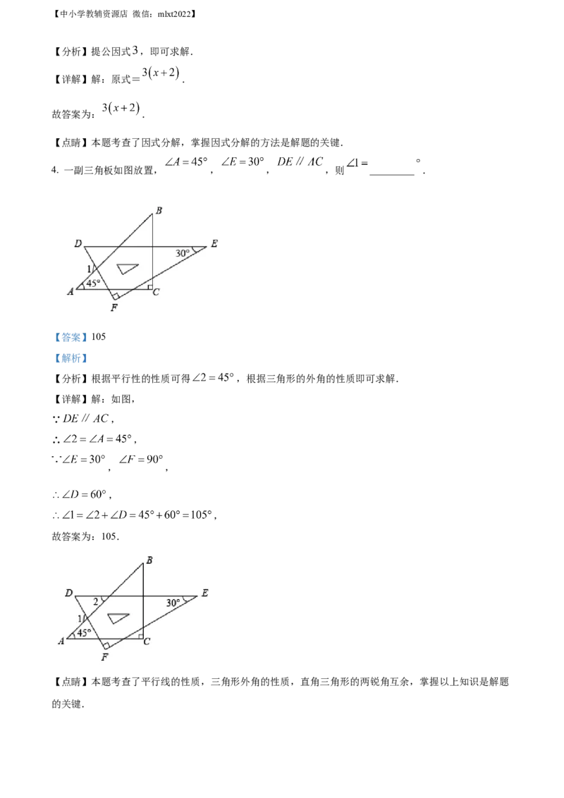 精品解析：2022年江苏省镇江市中考数学真题（解析版）_中考真题_2.数学中考真题2015-2024年_2022中考数学真题145份13