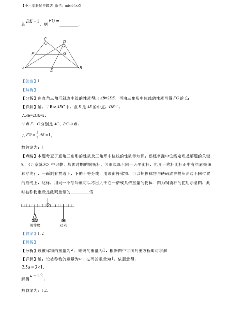 精品解析：2022年江苏省镇江市中考数学真题（解析版）_中考真题_2.数学中考真题2015-2024年_2022中考数学真题145份13