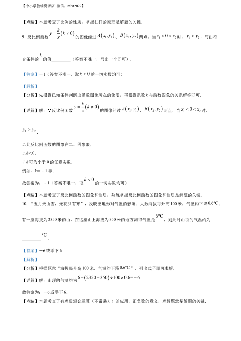 精品解析：2022年江苏省镇江市中考数学真题（解析版）_中考真题_2.数学中考真题2015-2024年_2022中考数学真题145份13