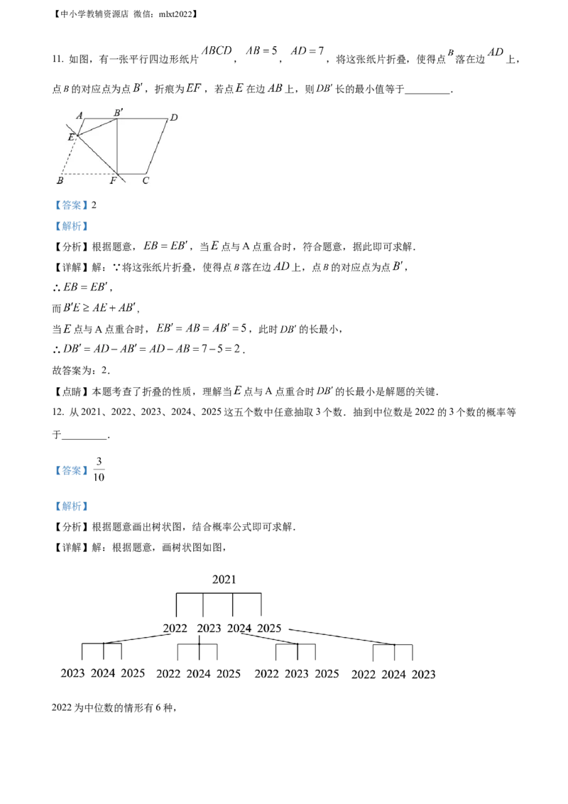 精品解析：2022年江苏省镇江市中考数学真题（解析版）_中考真题_2.数学中考真题2015-2024年_2022中考数学真题145份13