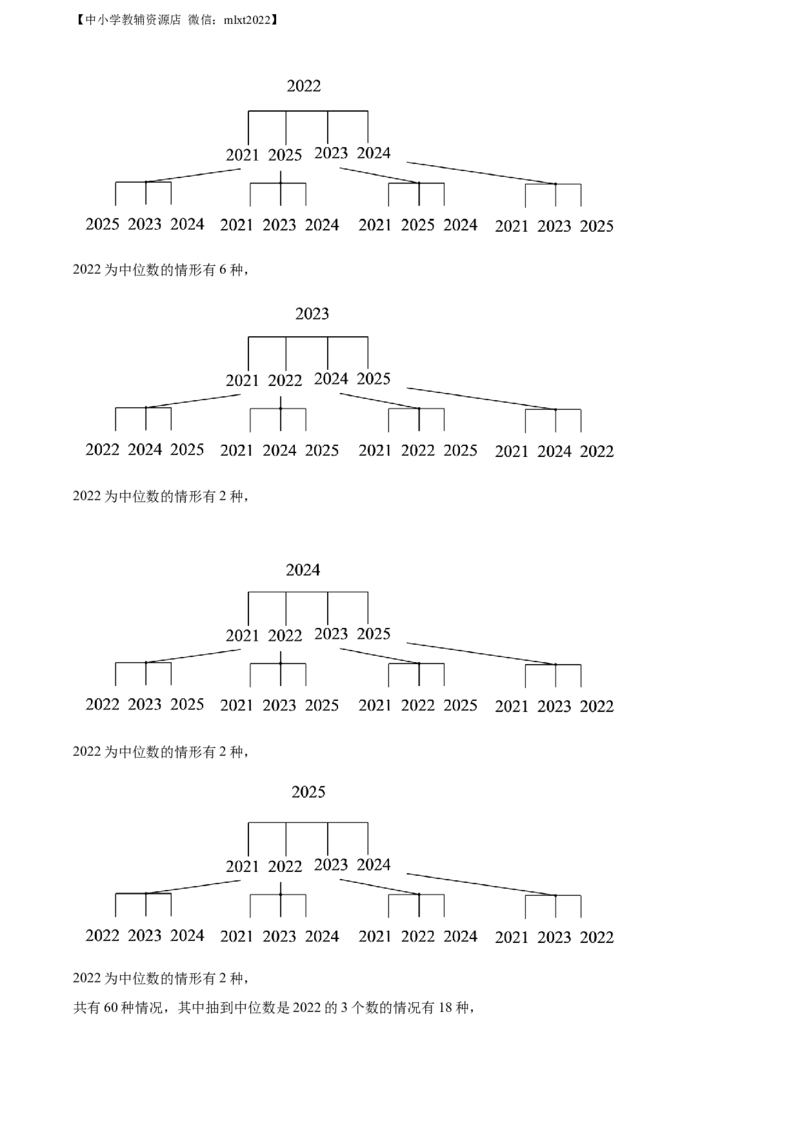 精品解析：2022年江苏省镇江市中考数学真题（解析版）_中考真题_2.数学中考真题2015-2024年_2022中考数学真题145份13