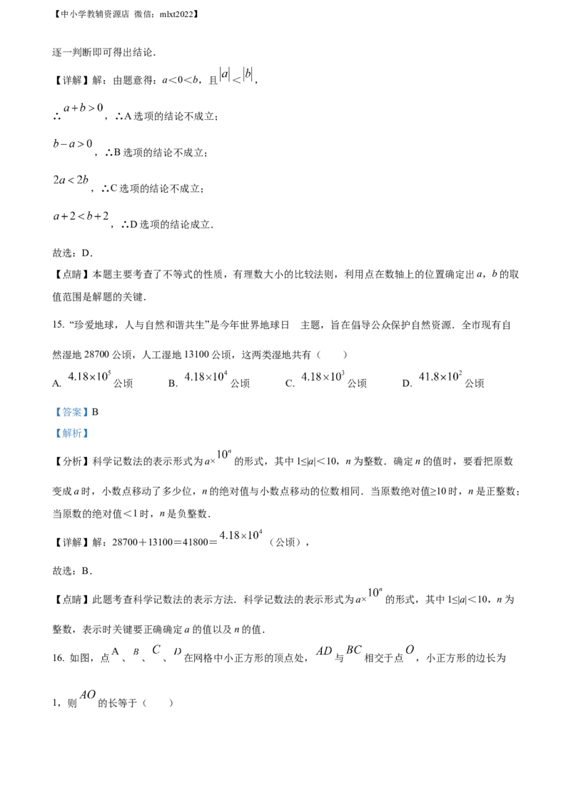 精品解析：2022年江苏省镇江市中考数学真题（解析版）_中考真题_2.数学中考真题2015-2024年_2022中考数学真题145份13