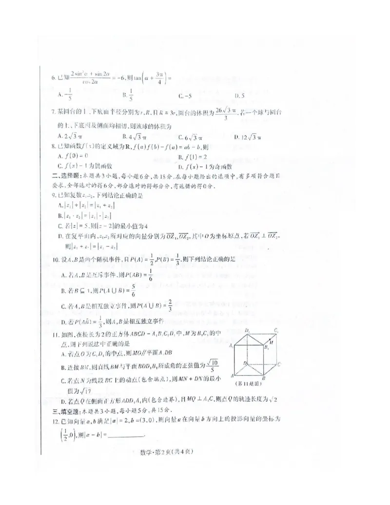 数学试题-山西省太原师范学院附属中学、太原市师苑中学2023高二上学期9月开学分班考试(1)_1多考区联考_09142024-2025学年高二上学期9月初开学数学试卷1