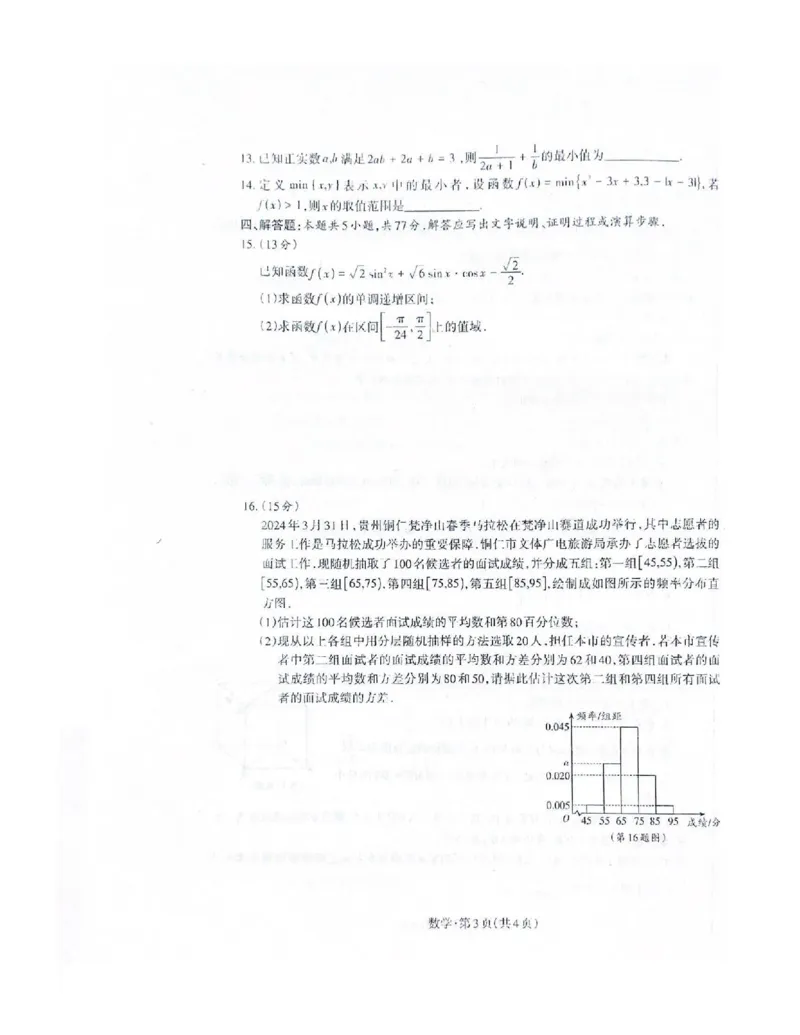 数学试题-山西省太原师范学院附属中学、太原市师苑中学2023高二上学期9月开学分班考试(1)_1多考区联考_09142024-2025学年高二上学期9月初开学数学试卷1