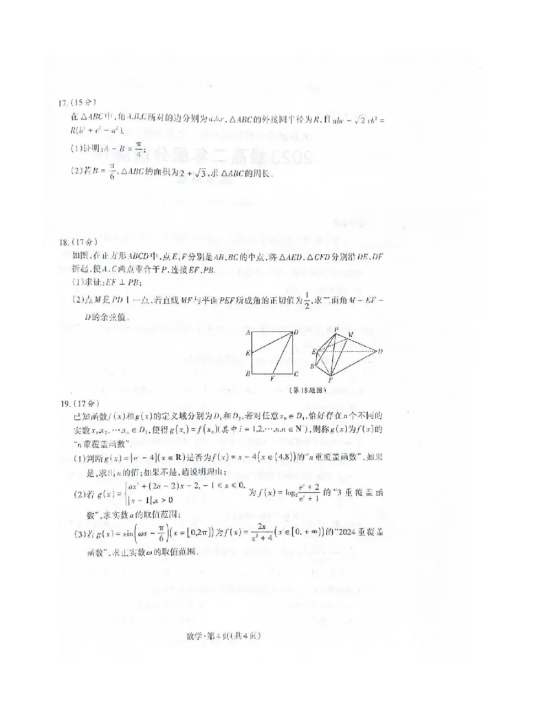 数学试题-山西省太原师范学院附属中学、太原市师苑中学2023高二上学期9月开学分班考试(1)_1多考区联考_09142024-2025学年高二上学期9月初开学数学试卷1