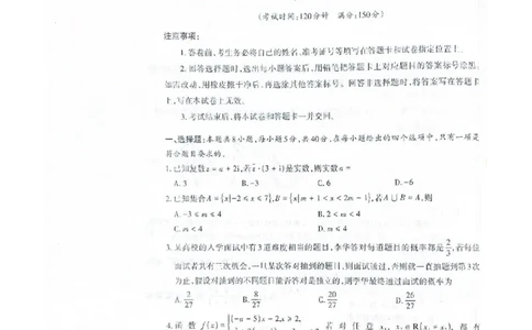 数学试题-山西省太原师范学院附属中学、太原市师苑中学2023高二上学期9月开学分班考试(1)_1多考区联考_09142024-2025学年高二上学期9月初开学数学试卷1