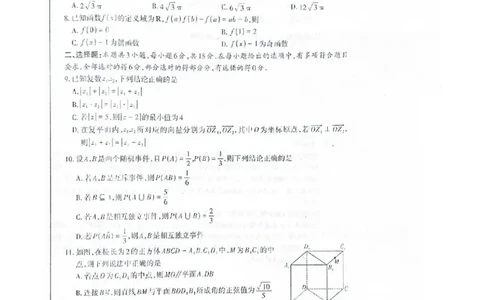 数学试题-山西省太原师范学院附属中学、太原市师苑中学2023高二上学期9月开学分班考试(1)_1多考区联考_09142024-2025学年高二上学期9月初开学数学试卷1