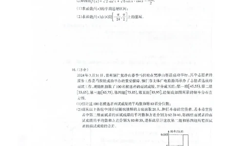 数学试题-山西省太原师范学院附属中学、太原市师苑中学2023高二上学期9月开学分班考试(1)_1多考区联考_09142024-2025学年高二上学期9月初开学数学试卷1