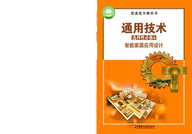 苏教版通用技术选修6高清教材_4-教培资料-26年最新资料-同步更新_初中高中教资_03科三专项（进去保存报考的学科即可）_02科三专项（笔记真题思维导图教学设计版本二）