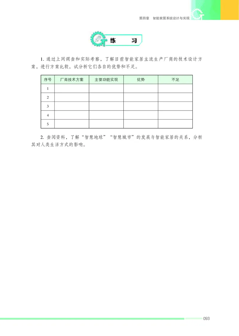 苏教版通用技术选修6高清教材_4-教培资料-26年最新资料-同步更新_初中高中教资_03科三专项（进去保存报考的学科即可）_02科三专项（笔记真题思维导图教学设计版本二）
