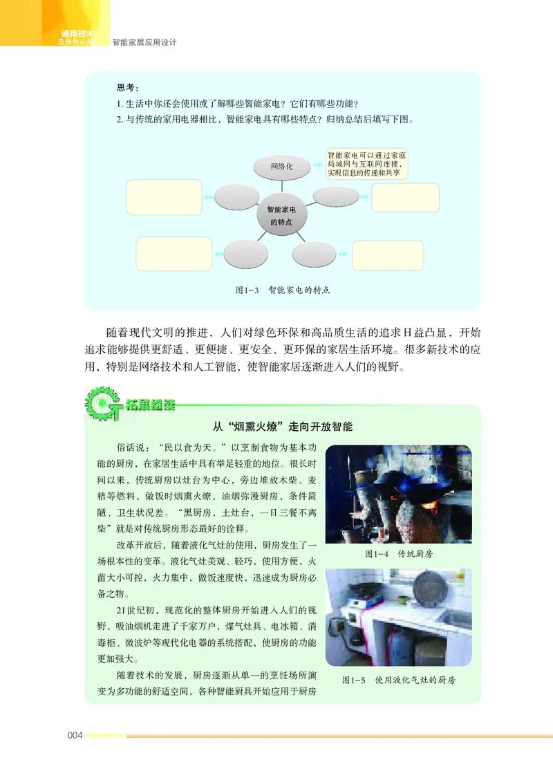 苏教版通用技术选修6高清教材_4-教培资料-26年最新资料-同步更新_初中高中教资_03科三专项（进去保存报考的学科即可）_02科三专项（笔记真题思维导图教学设计版本二）